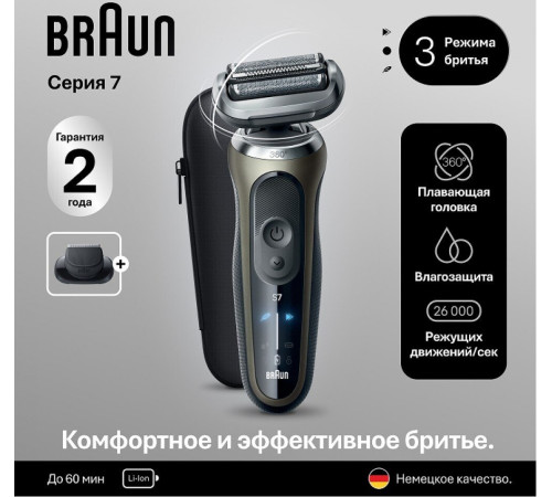 Электробритва Braun Series 7 72-C1200s Gold Wet&Dry 360°
