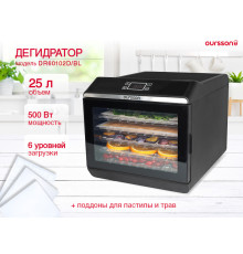 Сушилка для овощей и фруктов Oursson DR60102D/BL