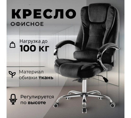 Офисное кресло Mio Tesoro Тероль AF-C7681V черный