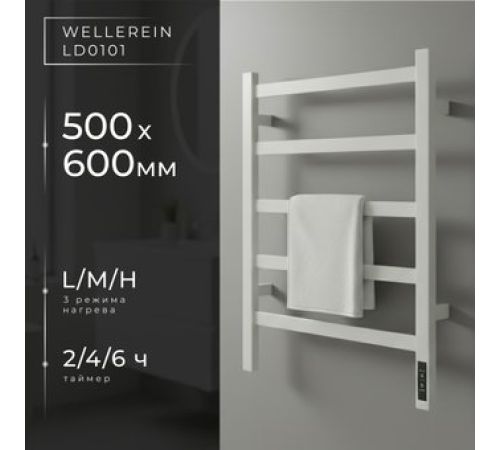 Полотенцесушитель Wellerein LD0101 50x60, белый
