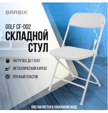 Стул Brabix CF-002 532887 белый