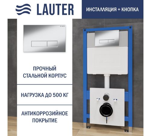 Инсталляция для унитаза Lauter 21901001 с кнопкой 219701HD хром
