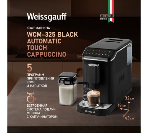 Кофемашина Weissgauff WCM-325 Black Automatic Touch Cappuccino