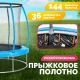 Батут Sundays Favorite Premium 6FT голубой, с сеткой