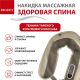 Массажер для шеи и плеч  Bradex Здоровая спина