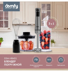 Погружной блендер Domfy DSM-HB401
