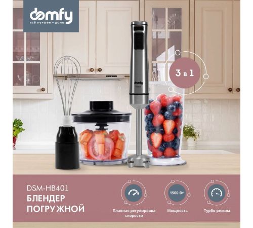 Погружной блендер Domfy DSM-HB401