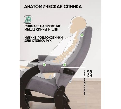 Кресло-глайдер Glider Модель 68М темно-серый/венге