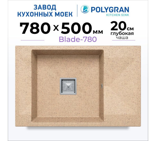 Кухонная мойка Polygran Blade 780 песочный