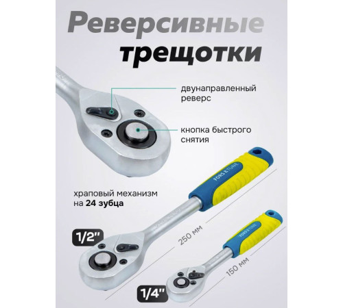 Универсальный набор инструментов FORSandTUNE 41082-5 64657