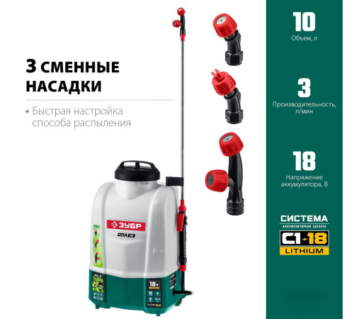 Аккумуляторный опрыскиватель Зубр ОПЛ-10 без АКБ