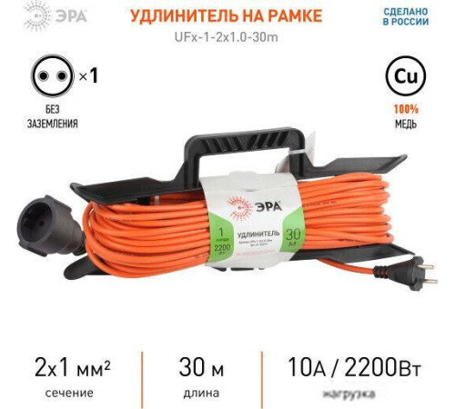 Удлинитель ЭРА UFx-1-2x1.0-30m-IP44 Б0043041