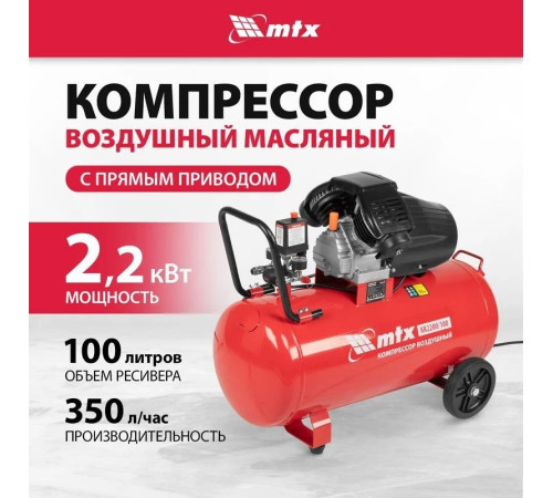 Компрессор MTX КК-2200/100