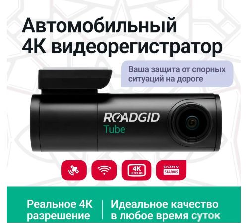 Видеорегистратор-GPS информатор 2в1 Roadgid Tube