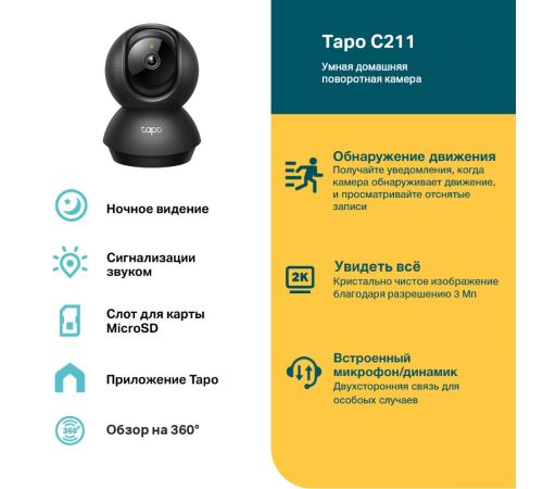 IP-камера TP-Link Tapo C211