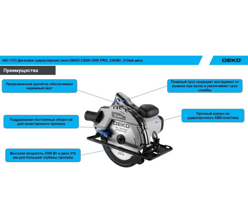 Дисковая циркулярная пила Deko CSDK-2500 PRO 085-1153