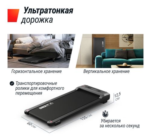 Электрическая беговая дорожка Unixfit R-290