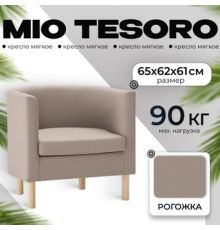 Интерьерное кресло Mio Tesoro Агата 351 темно-бежевый 1176