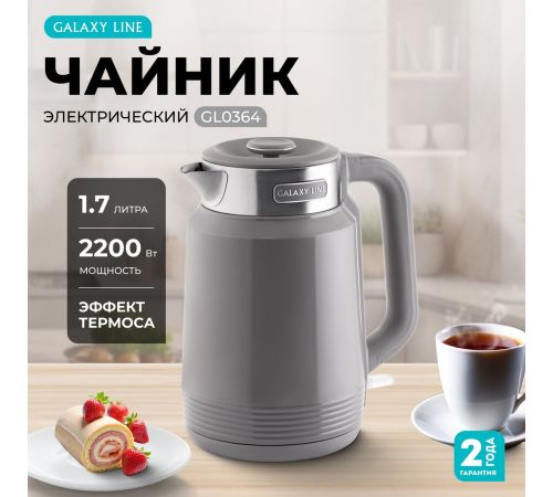 Электрический чайник Galaxy Line GL0364 серый