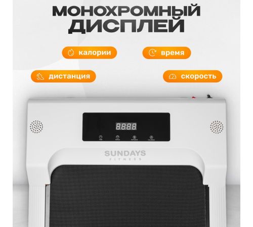 Электрическая беговая дорожка Sundays Fitness Simple Line GB-TR380 белый
