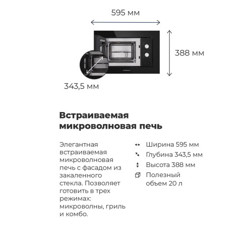 Микроволновая печь MAUNFELD MBMO.20.2PGB