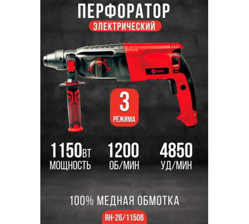 Перфоратор Edon RH-26/1150B