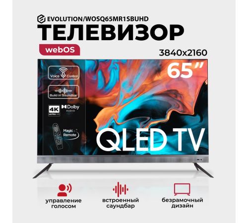 Телевизор Evolution WOSQ65MR1SBUHD