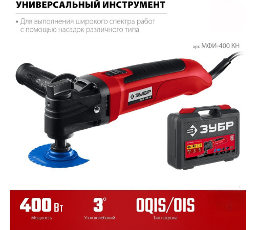 Реноватор Зубр МФИ-400 КН