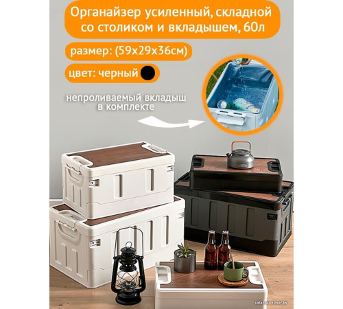 Органайзер для хранения Happy Home складной усиленный со столиком HH-006 60 л черный
