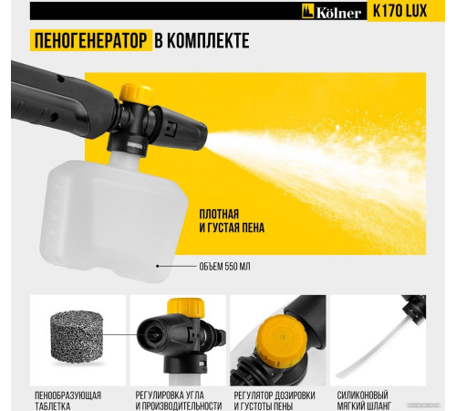 Мойка высокого давления Kolner K170 LUX