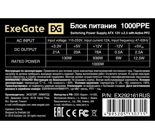 Блок питания ExeGate 1000PPE EX292161RUS-PC