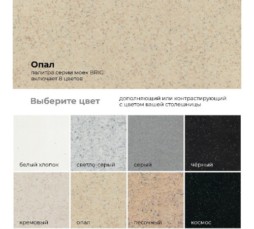 Кухонная мойка Polygran Brig 790 опал