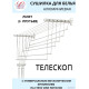 Сушилка для белья Comfort Alumin Group Универсальное крепление телескопическая Лифт 6 прутьев 120-200см алюминий/белый