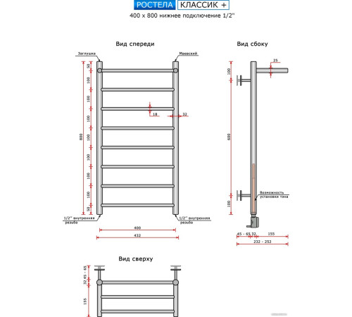 Полотенцесушитель Ростела Классик+ 1/2