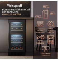 Винный шкаф Weissgauff WWCI-26 DB DualZone