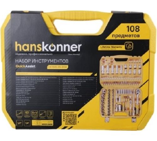 Универсальный набор инструментов Hanskonner HK1045-20-S108 108 предметов