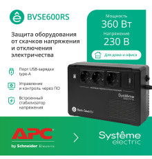 Источник бесперебойного питания Systeme Electric BVSE600RS