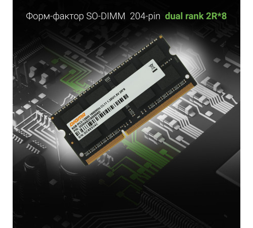 Оперативная память Digma 8ГБ DDR3 SODIMM 1600 МГц DGMAS31600008D