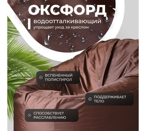 Кресло-мешок Mio Tesoro Poparada XXL PO-60x80-SH шоколад