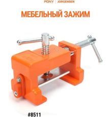 Струбцина Pony Jorgensen 8511