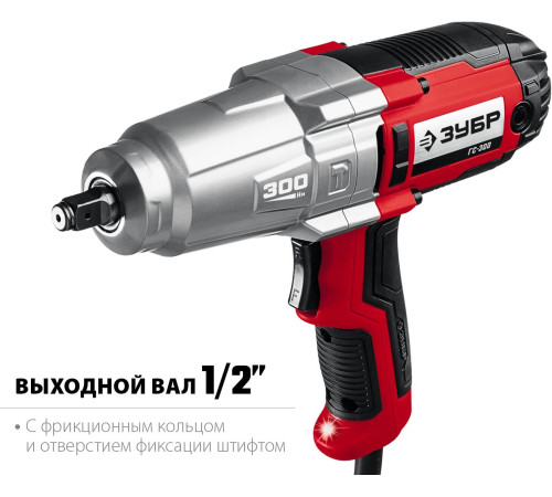 Гайковерт Зубр Мастер ГС-300