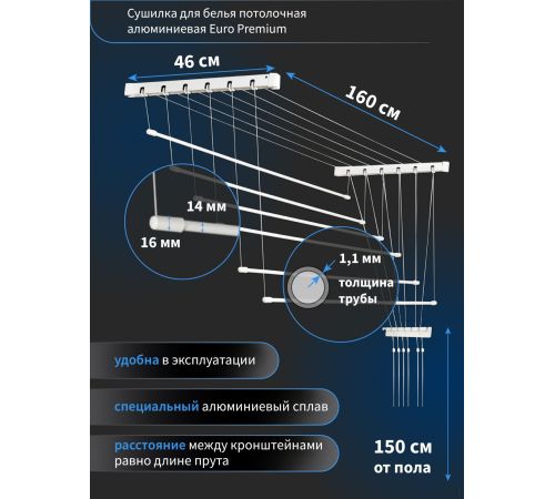 Сушилка для белья Comfort Alumin Euro Premium потолочная 6 прутьев 160 см алюминий/белый