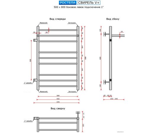 Полотенцесушитель Ростела Свирель V+ боковое левое подключение 1