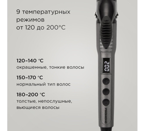 Круглая  плойка Redmond Редмонд HC1727