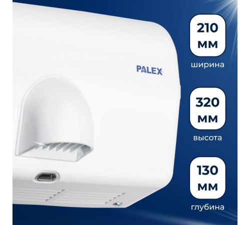 Сушилка для рук Palex FX-0
