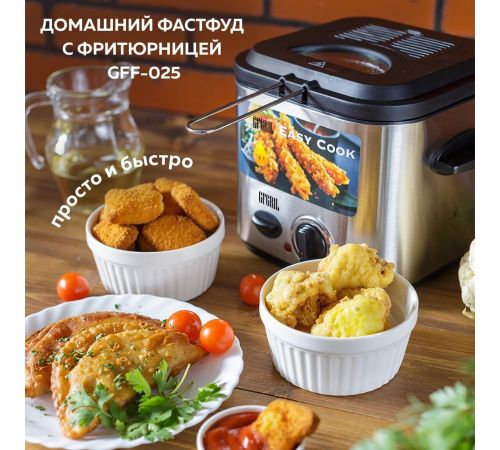 Фритюрница GFgril GFF-025