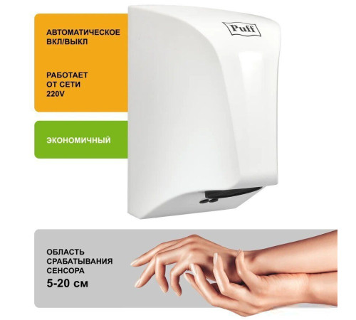 Сушилка для рук Puff 8809