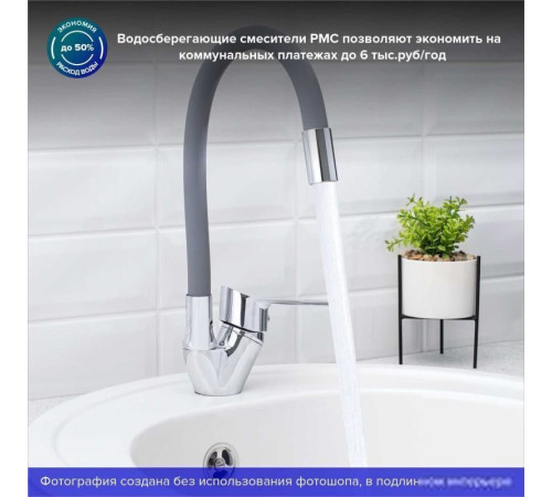 Смеситель РМС SL137GY-016F