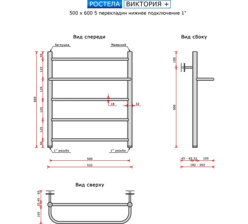Полотенцесушитель Ростела Виктория+ 50x60/5 1