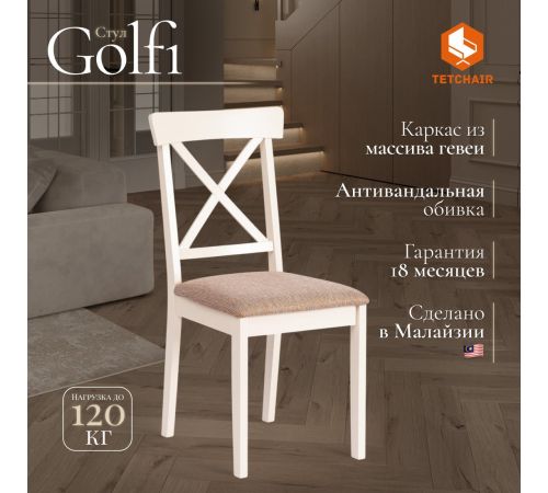 Стул TetChair Golfi 2 2шт, дерево гевея/Ivory White/коричневый/золотой
